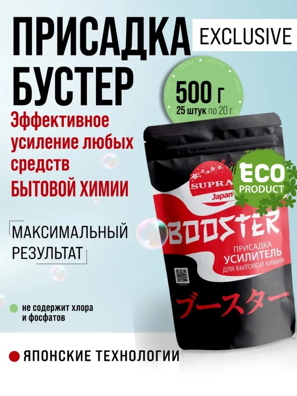 Присадка-бустер SUPRA усилитель свойств бытовой химии, 500 г, 25х20 г