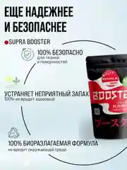 Присадка-бустер SUPRA усилитель свойств бытовой химии, 500 г, 25х20 г