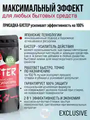 Присадка-бустер SUPRA усилитель свойств бытовой химии, 500 г, 25х20 г