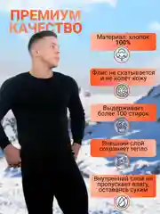 Термобелье мужское на флисе с начесом, комплект термобелья теплый зимний