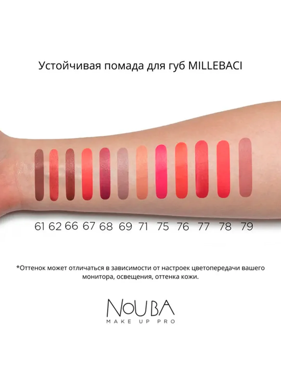 Nouba Устойчивая помада для губ MILLEBACI 61 6мл