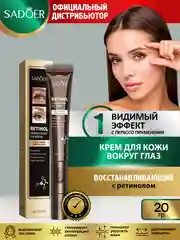 Шоколадный крем для кожи вокруг глаз Sadoer