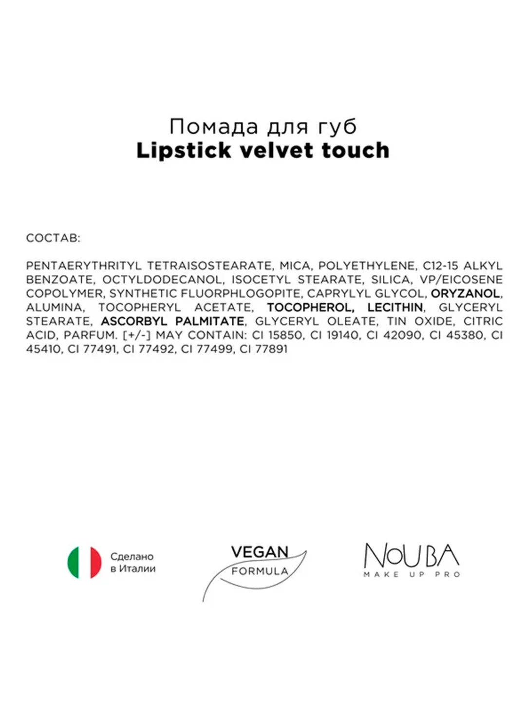 Nouba Помада для губ LIPSTICK velvet touch 16 3,5 мл
