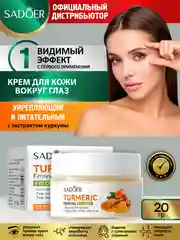 Рыжий крем для кожи вокруг глаз Sadoer