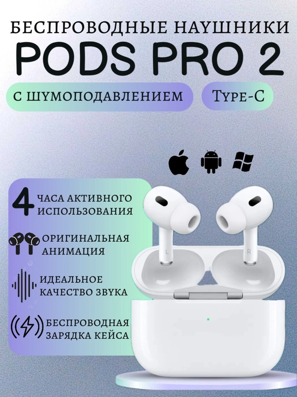 Беспроводные наушники Pods Pro2, с шумоподавлением, Bluetooth, сенсорные