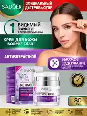 Аметистовый крем для кожи вокруг глаз Sadoer
