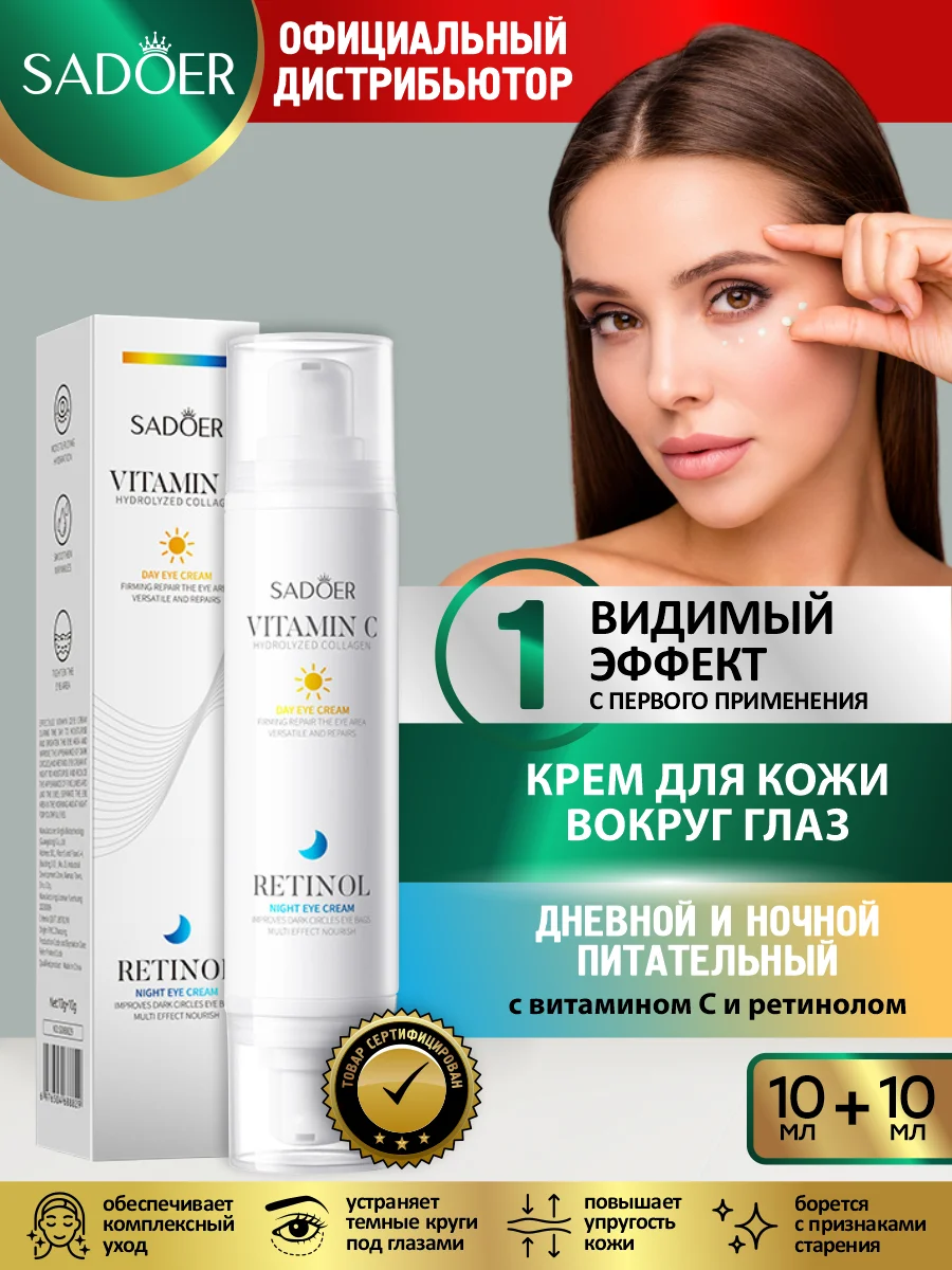 Молочный крем для кожи вокруг глаз Sadoer