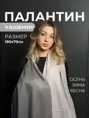 Сиреневый палантин кашемировый, женский шарф, двусторонний, 180х70 см