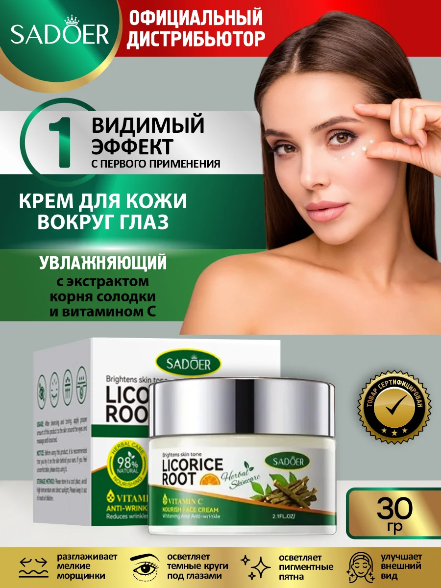 Лесной зеленый крем для кожи вокруг глаз Sadoer