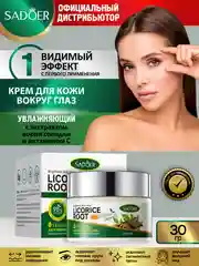 Лесной зеленый крем для кожи вокруг глаз Sadoer