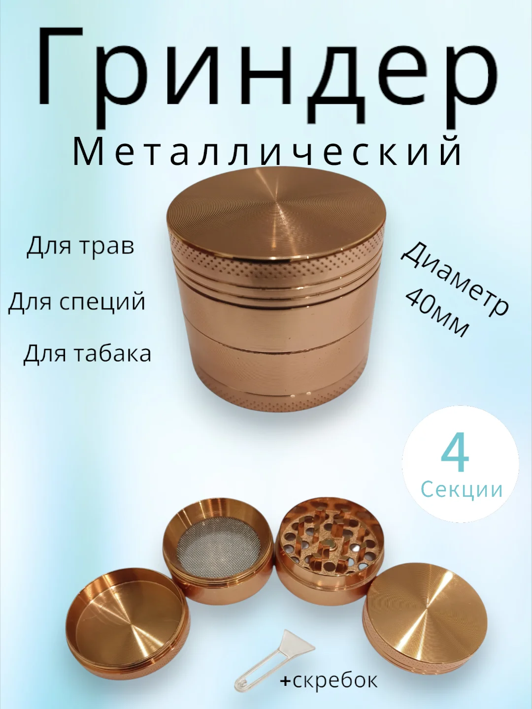 Карамельный гриндер металлический 40мм, 55мм, 63мм