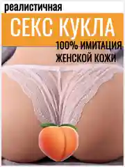 Мастурбатор мужской, секс кукла для мужчин, секс игрушки для мужчин, вагина для мужчин