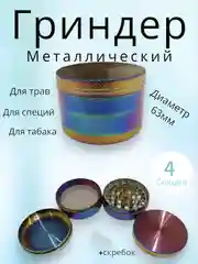 Пурпурный гриндер металлический 40мм, 55мм, 63мм