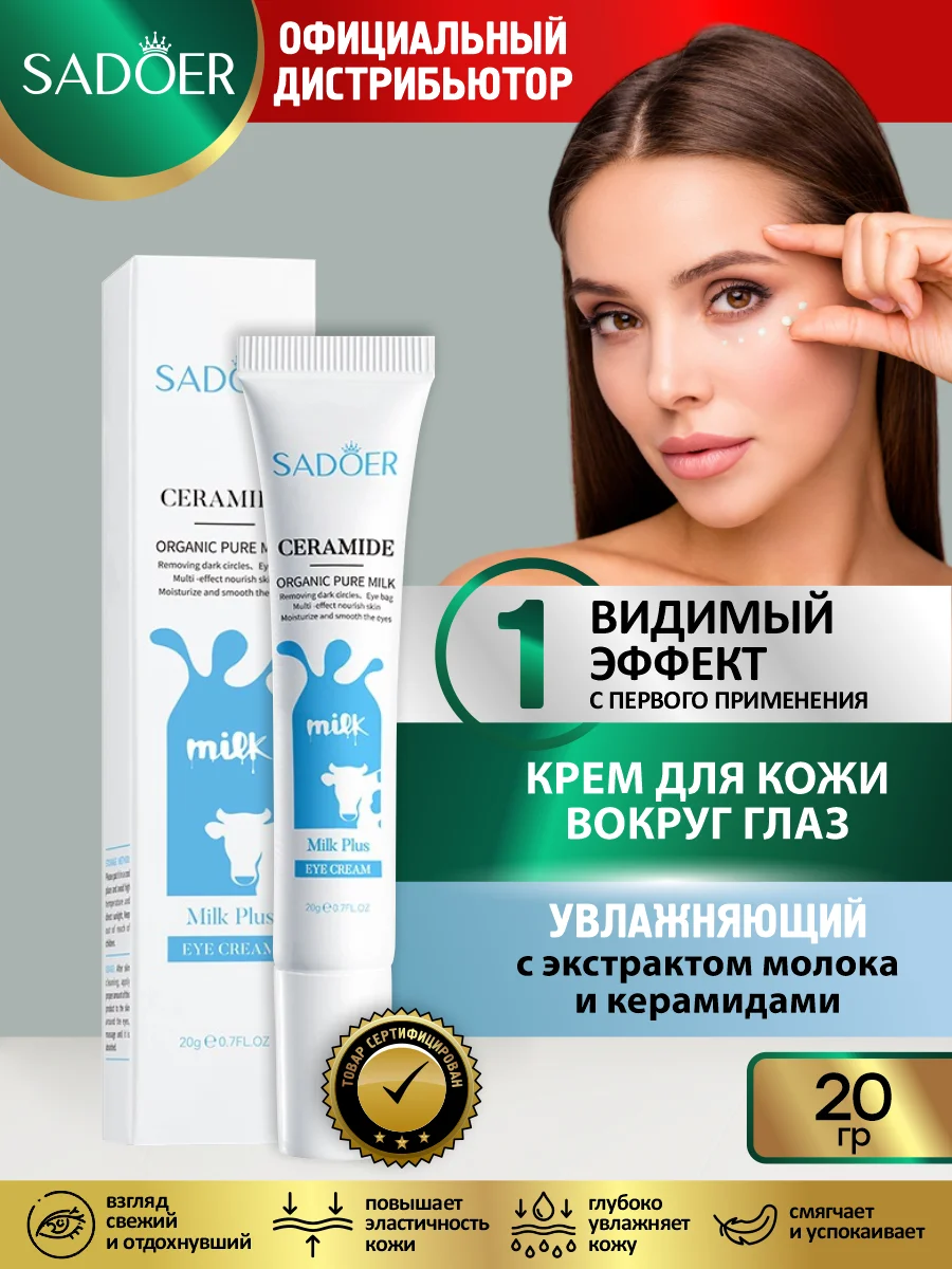 Голубой крем для кожи вокруг глаз Sadoer