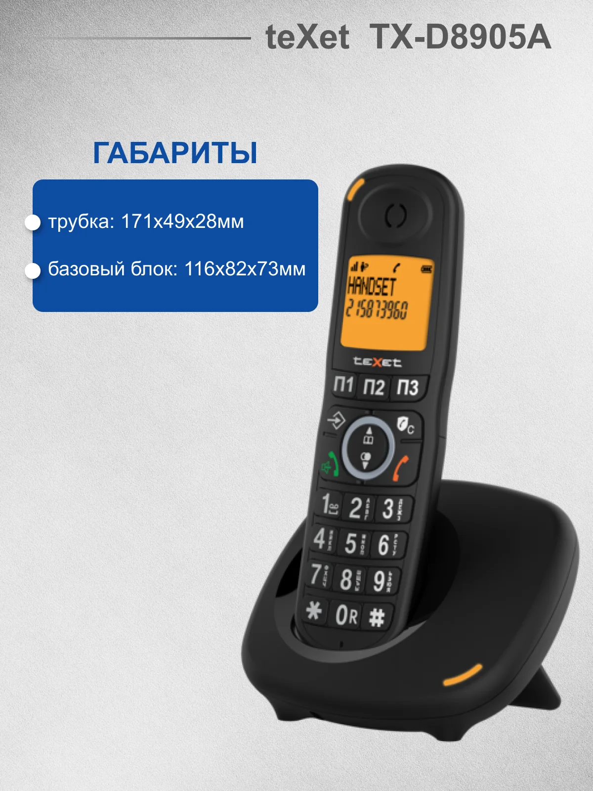 Черный стационарный телефон Texet TX-D8905A