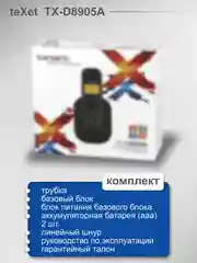 Черный стационарный телефон Texet TX-D8905A