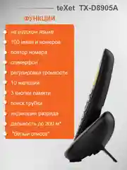 Черный стационарный телефон Texet TX-D8905A