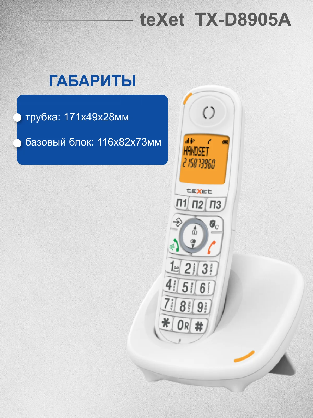 Белый стационарный телефон Texet TX-D8905A