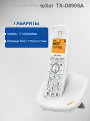 Белый стационарный телефон Texet TX-D8905A