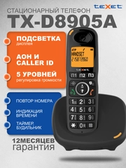 Стационарный телефон Texet TX-D8905A