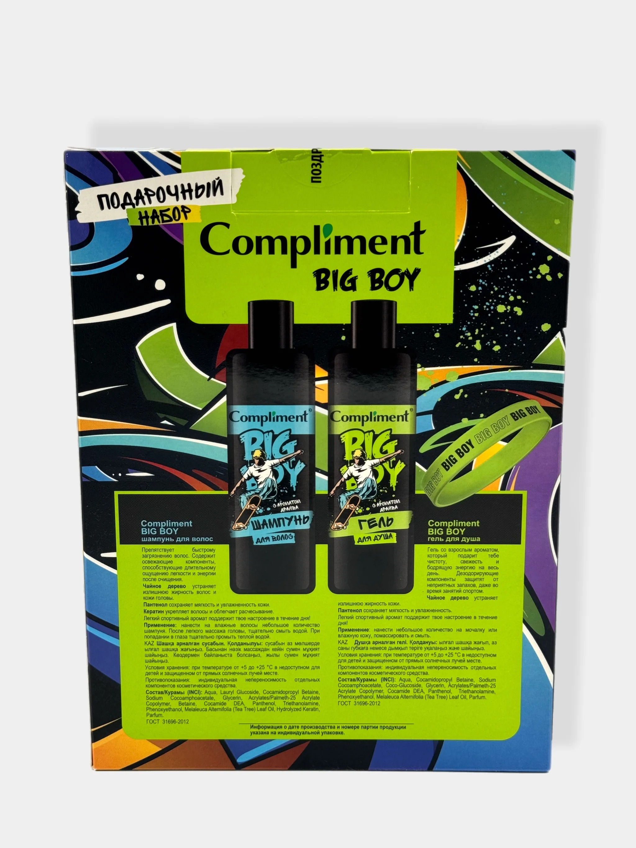 Подарочный набор Compliment Big Boy/Шампунь для волос,гель для душа/Браслет внутри