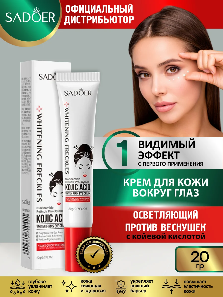 Слоновая кость крем для кожи вокруг глаз Sadoer