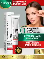 Слоновая кость крем для кожи вокруг глаз Sadoer