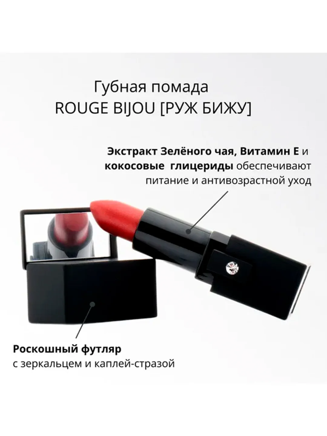 Nouba Губная помада ROUGE BIJOU 565 4мл