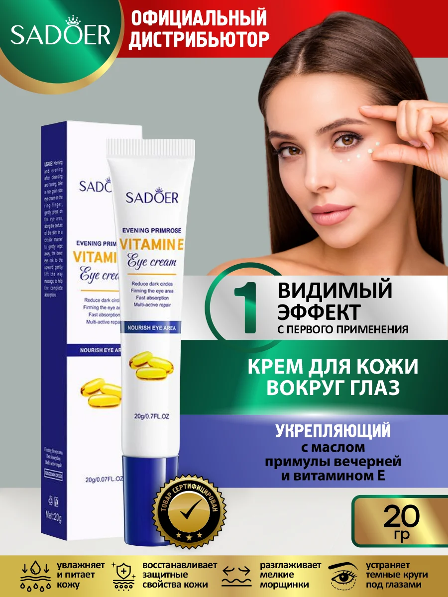 Синий крем для кожи вокруг глаз Sadoer