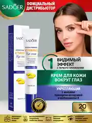 Синий крем для кожи вокруг глаз Sadoer