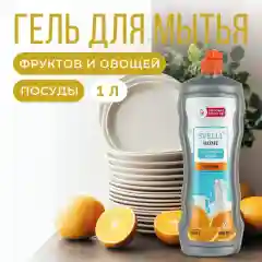 Средство для мытья посуды SVELLI, аромат апельсина, 1 литр