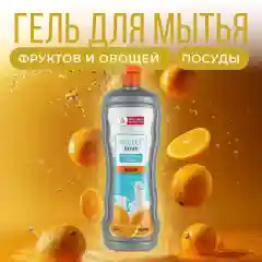 Средство для мытья посуды SVELLI, аромат апельсина, 1 литр