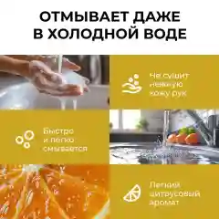 Средство для мытья посуды SVELLI, аромат апельсина, 1 литр