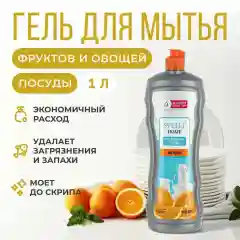 Средство для мытья посуды SVELLI, аромат апельсина, 1 литр