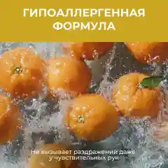 Средство для мытья посуды SVELLI, аромат апельсина, 1 литр