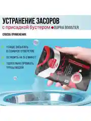 Средство от засоров для прочистки труб с присадкой бустером Supra , 500 г, 10 х 50 г