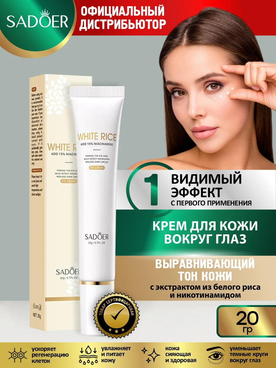 Светло-жёлтый крем для кожи вокруг глаз Sadoer