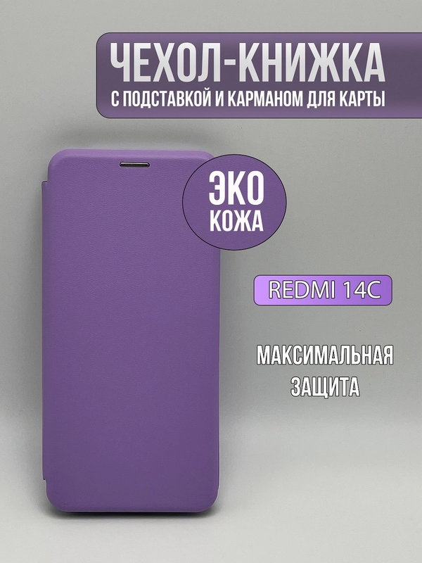 Чехол книжка для Redmi 14C / Poco C75, Xiaomi, редми 14ц
