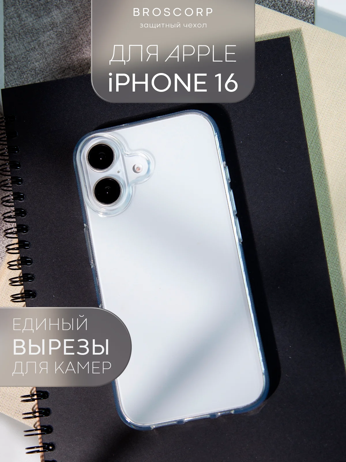 Прозрачный чехол для Apple iPhone 16, Pro, Max, Plus силиконовый BROSCORP матовый/ прозрачный тонкий