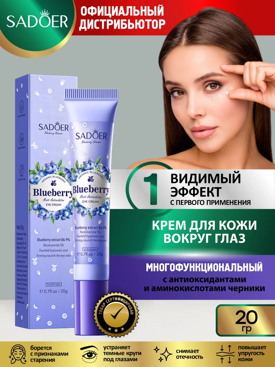 Лавандовый крем для кожи вокруг глаз Sadoer