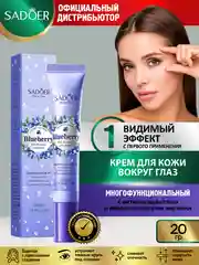 Лавандовый крем для кожи вокруг глаз Sadoer