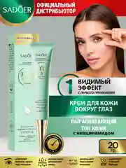Мятный крем для кожи вокруг глаз Sadoer