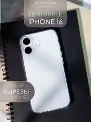 Чехол для Apple iPhone 16, Pro, Max, Plus силиконовый BROSCORP матовый/ прозрачный тонкий