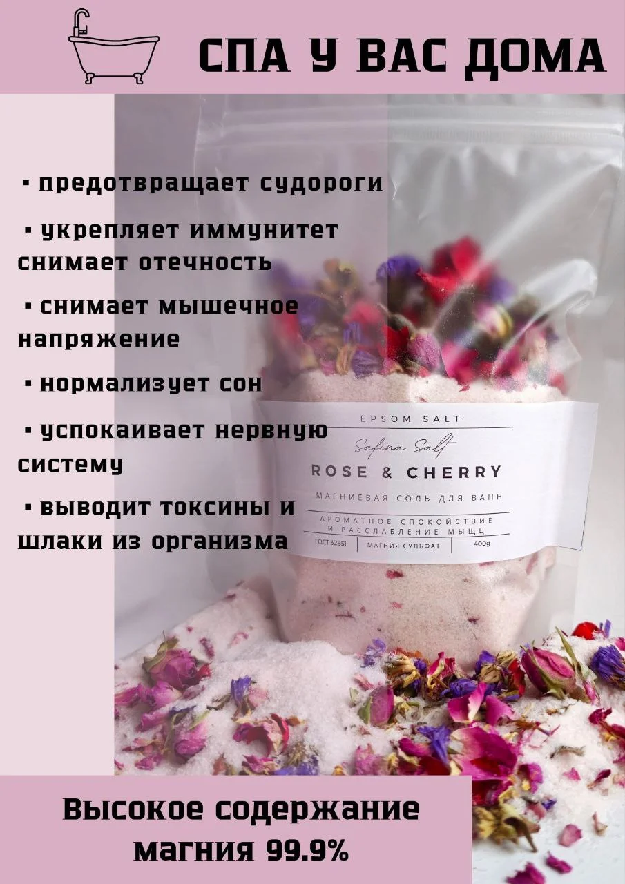 Магниевая соль для ванн ароматизированная, английская соль Эпсом (Epsom), горькая соль