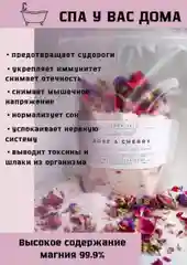 Магниевая соль для ванн ароматизированная, английская соль Эпсом (Epsom), горькая соль