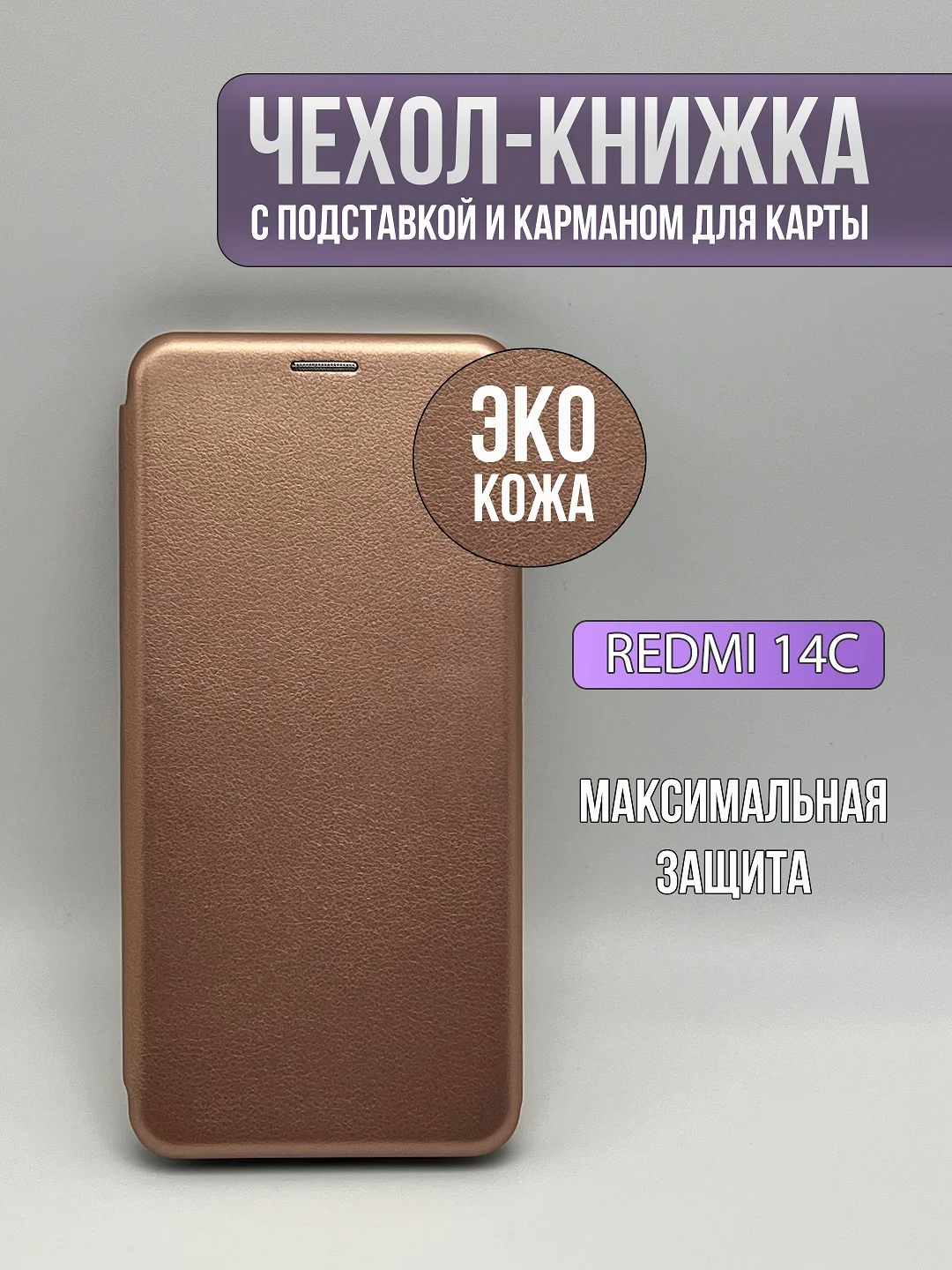 Медный чехол книжка для Redmi 14C / Poco C75, Xiaomi, редми 14ц