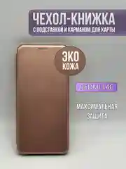 Медный чехол книжка для Redmi 14C / Poco C75, Xiaomi, редми 14ц