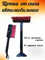 Черный автомобильная щетка для чистки от снега и льда, со скребком, телескопическая 45 см/машины