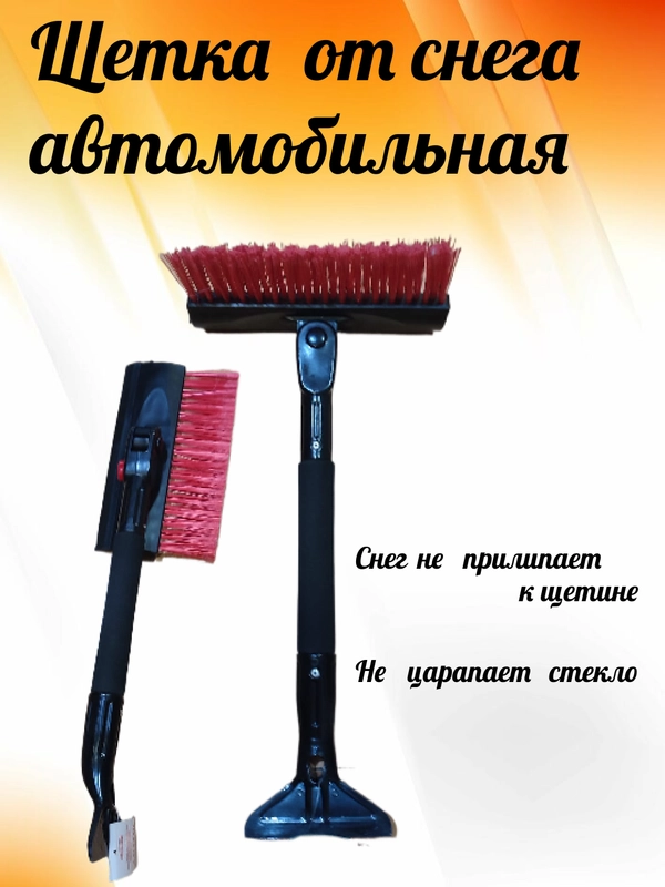 Автомобильная щетка для чистки от снега и льда, со скребком, телескопическая 45 см/машины