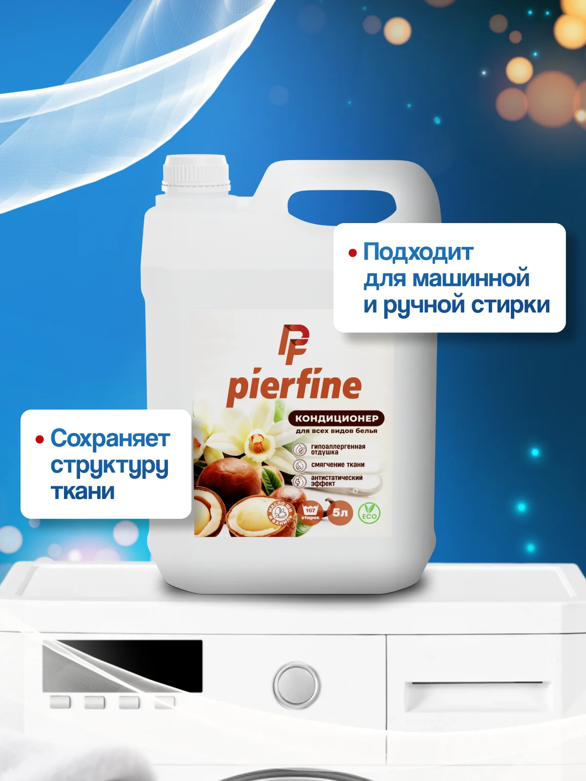 Кондиционер для белья, ополаскиватель для белья Pierfine, 5 л